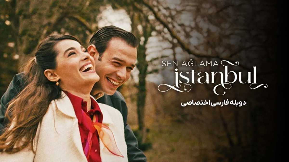 دانلود سریال شهرزاد: اشک های استانبول Shahrazad: Tears of İstanbul ...