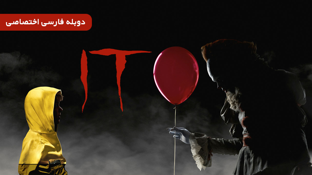 آن : قسمت اول