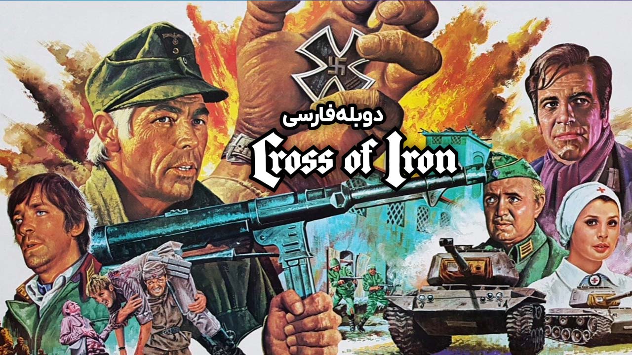 صلیب آهنین