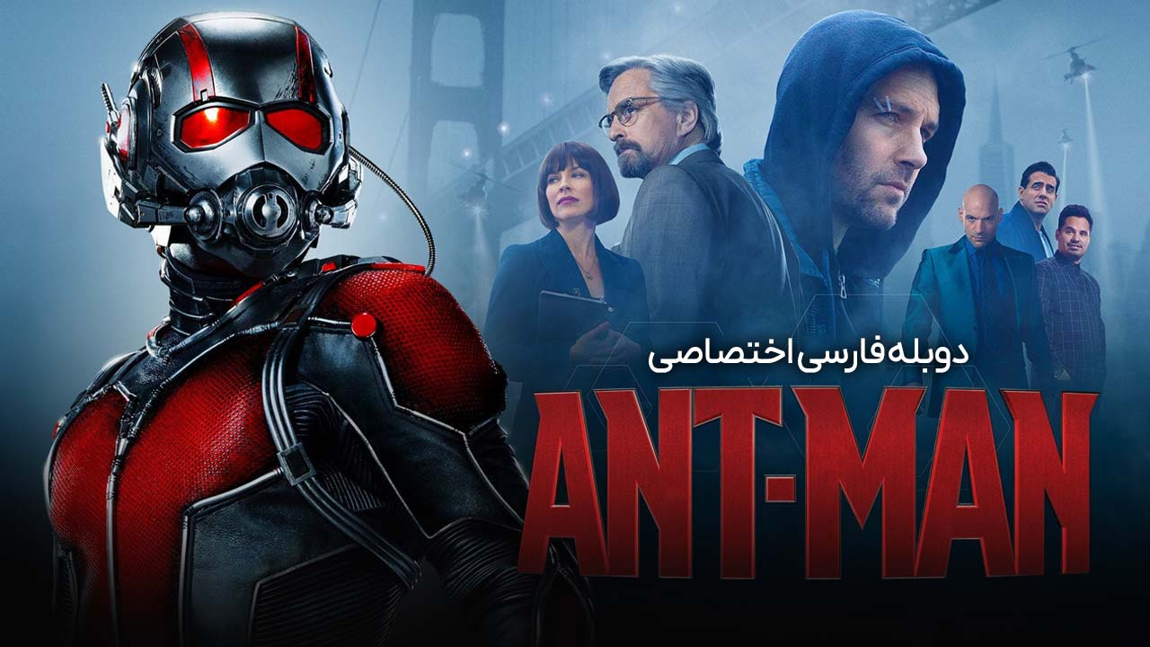 مرد مورچه ای
