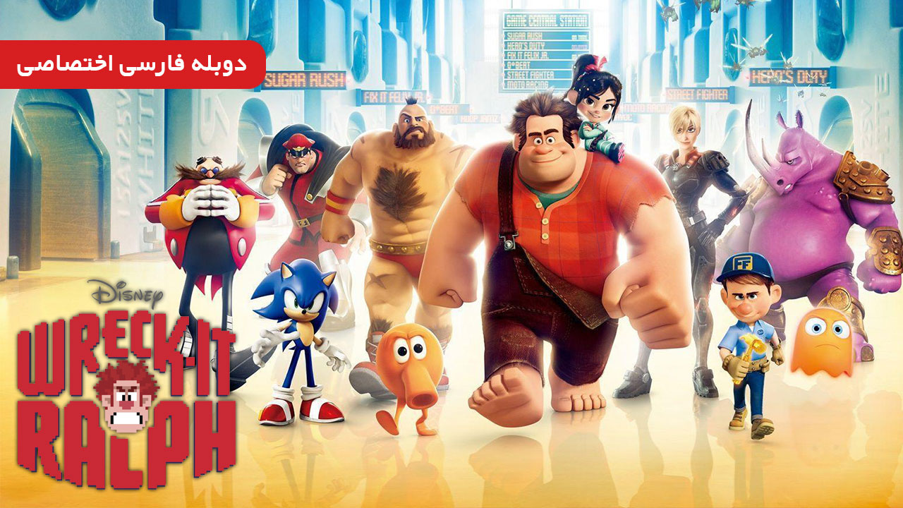 رالف خرابکار