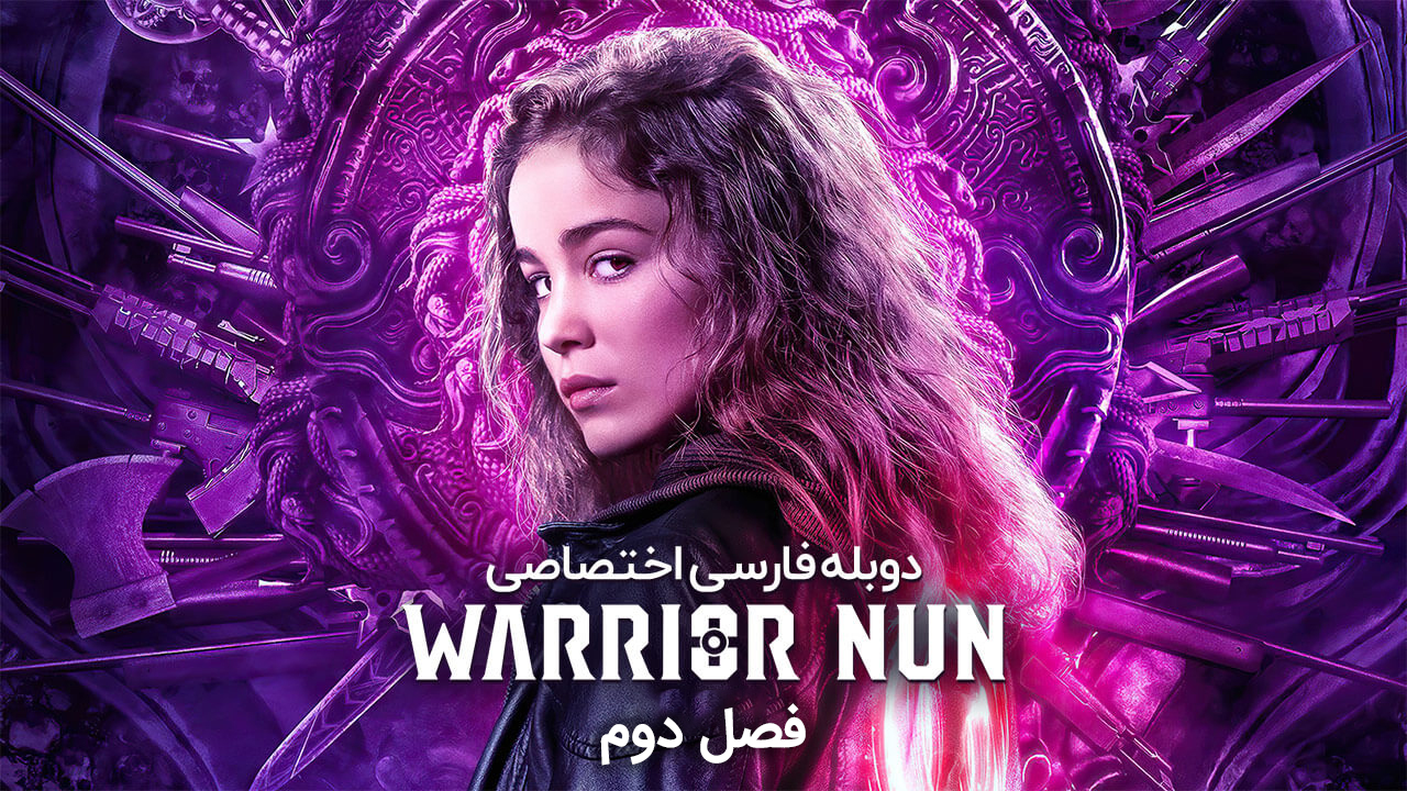 راهبه جنگجو
