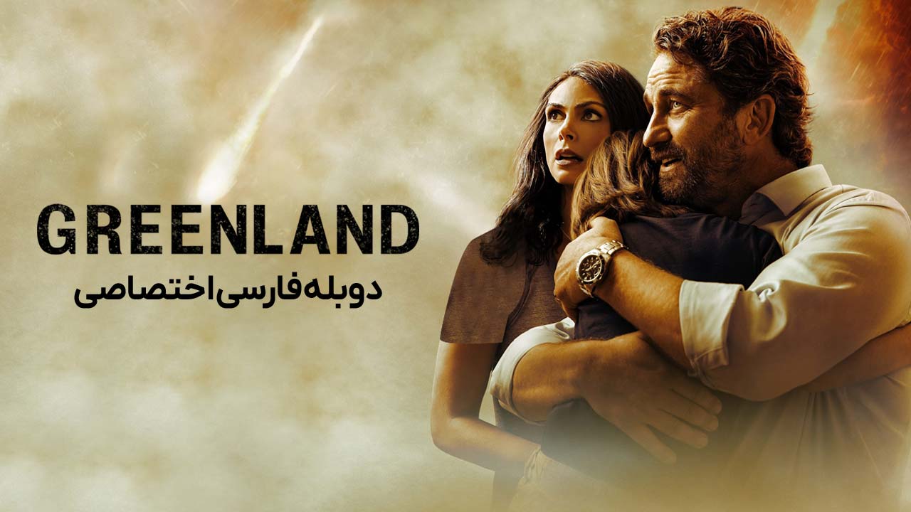 گرینلند
