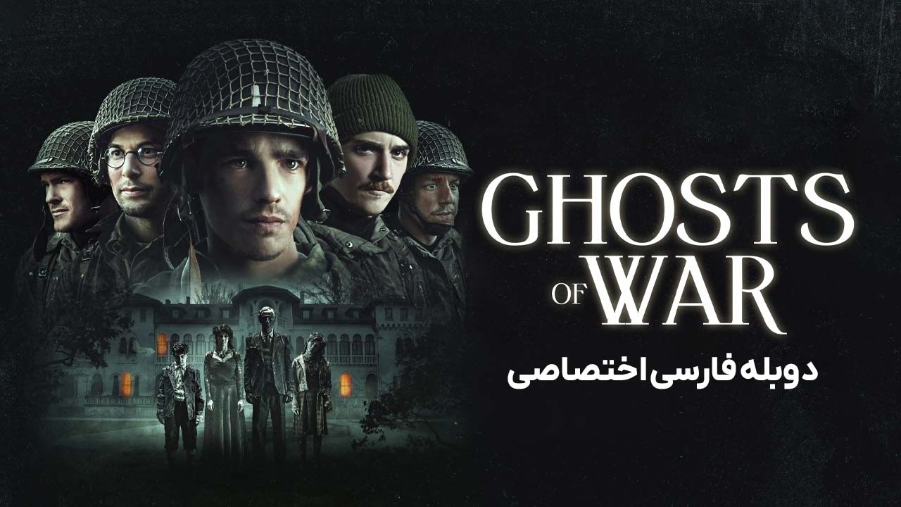 ارواح جنگ