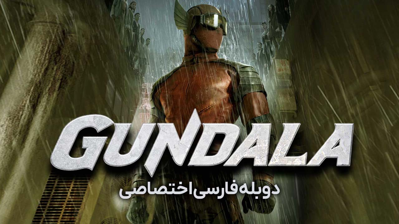 گوندالا