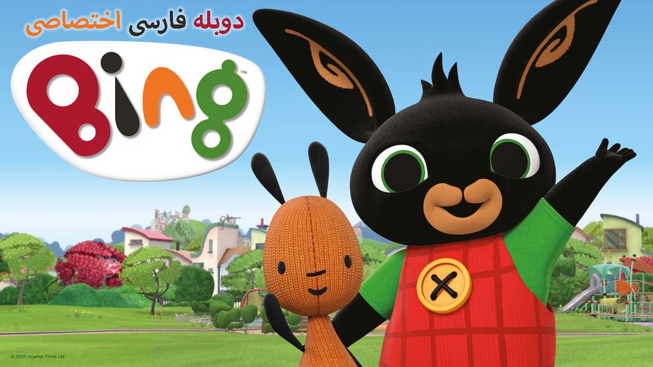 بینگ