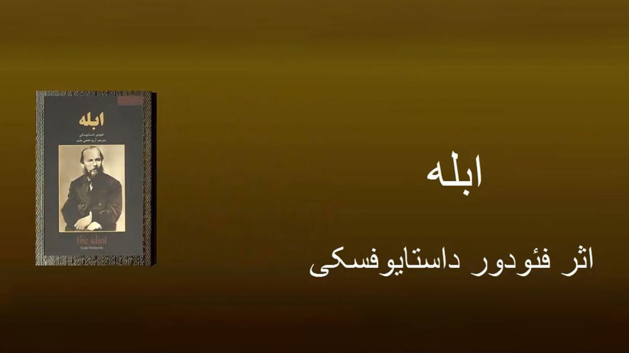 ابله