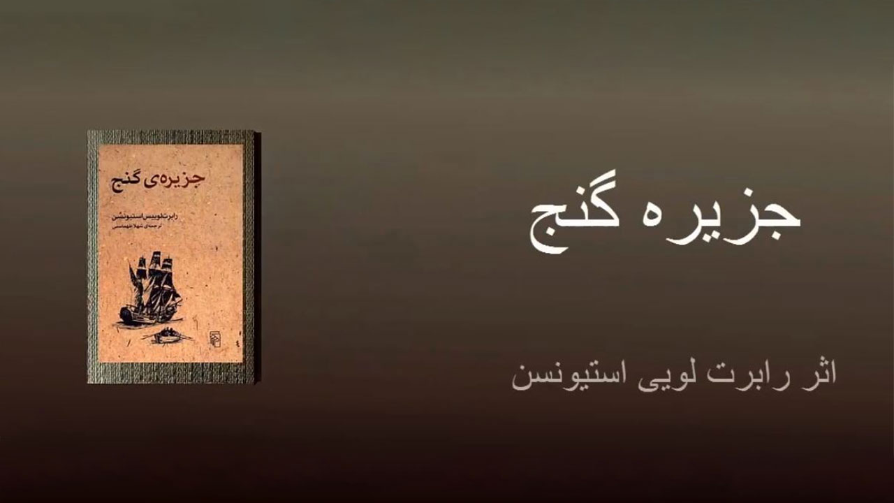 جزیره گنج
