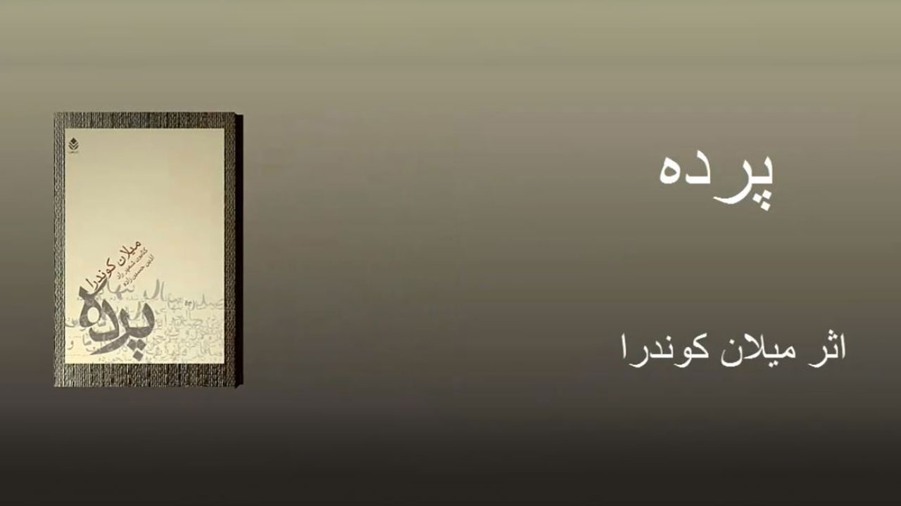 پرده