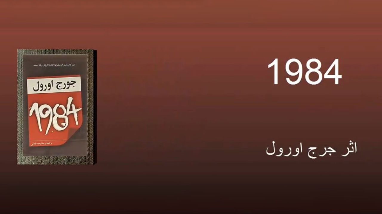 ۱۹۸۴