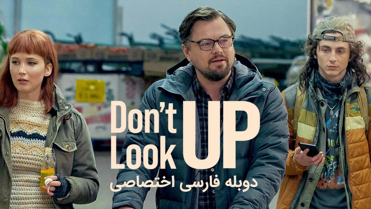 بالا رو نگاه نکن