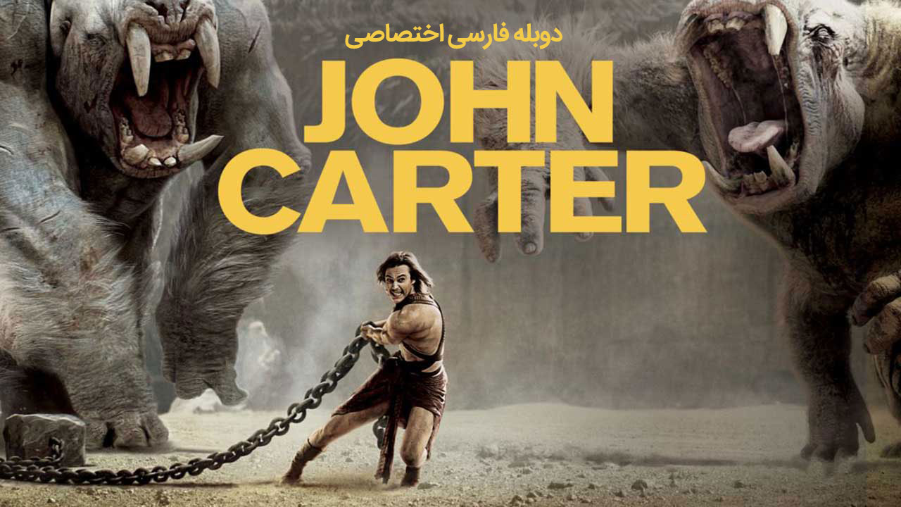 جان کارتر