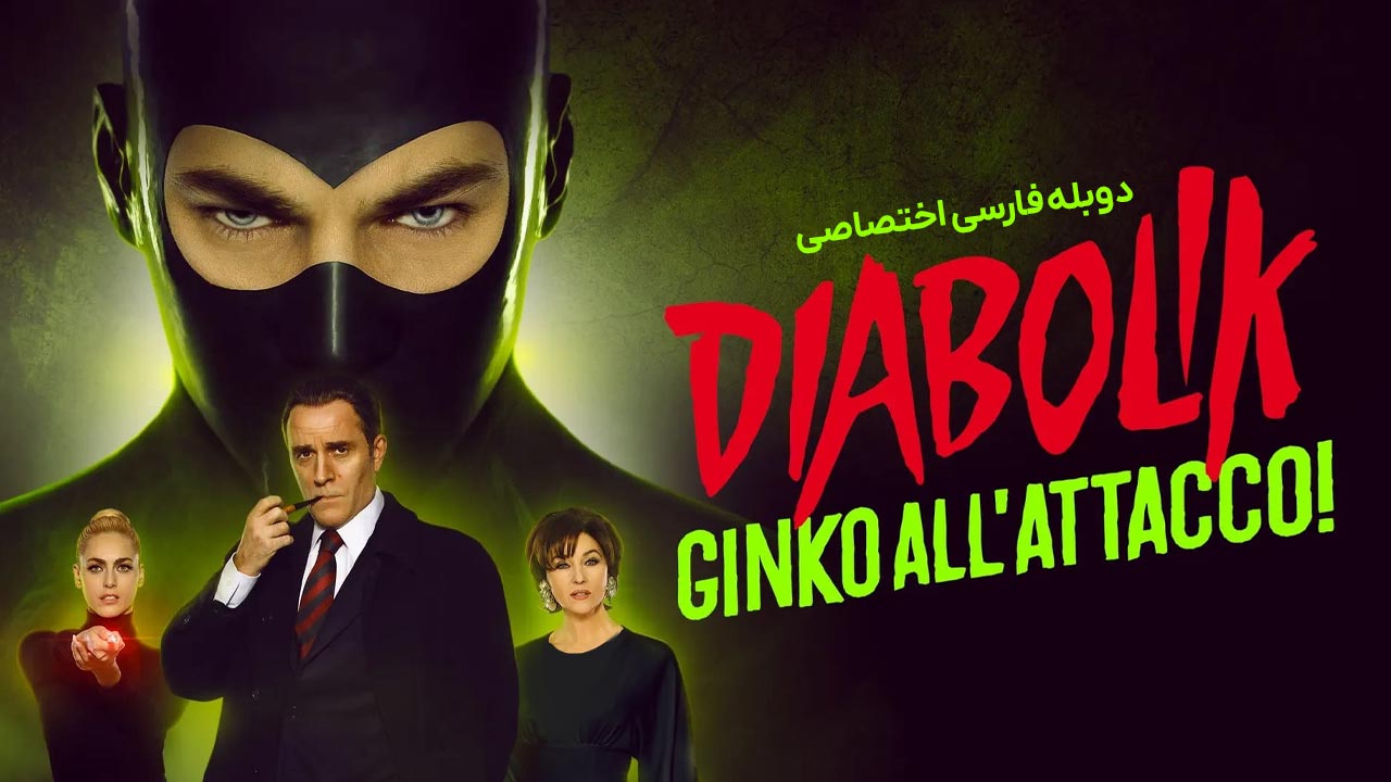 دیابولیک: حملات جینکو