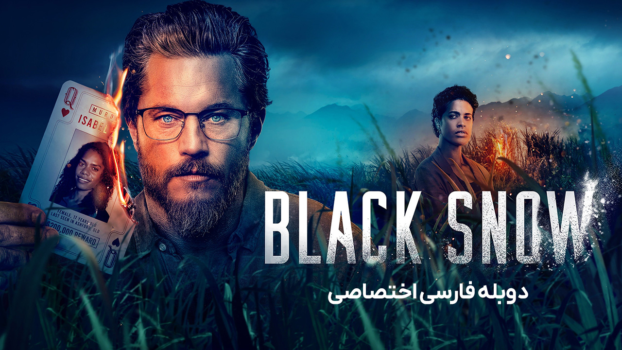 برف سیاه