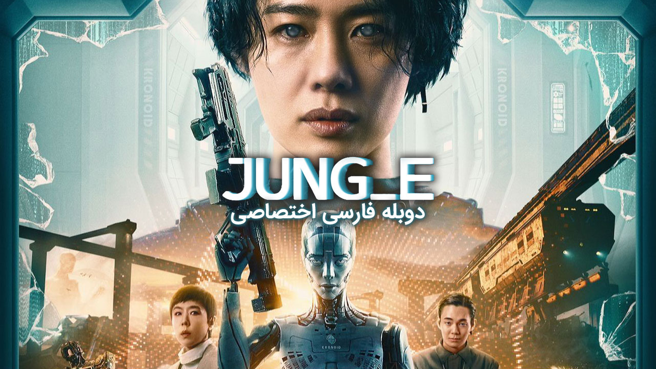 جونگ ای