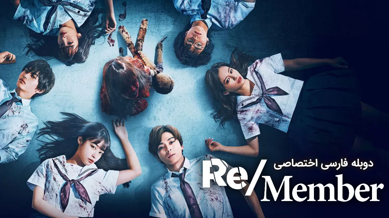 به یاد داشته باش
