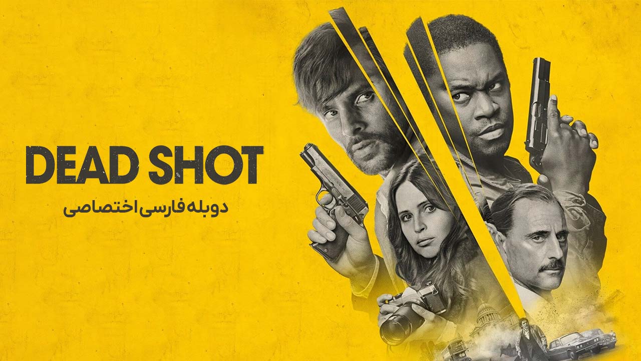 شلیک مرده