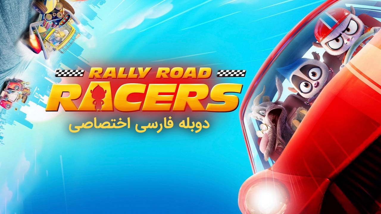 مسابقات رالی جاده ای