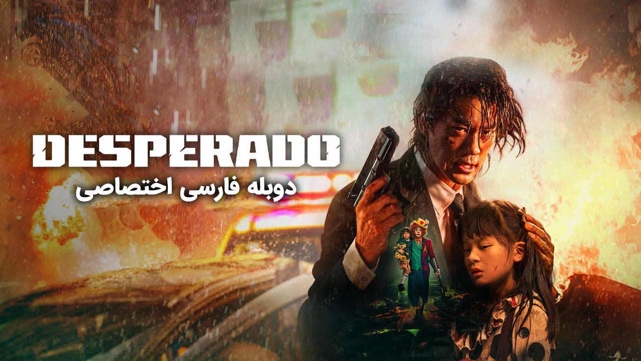 دسپرادو