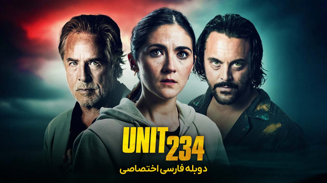 انبار ۲۳۴