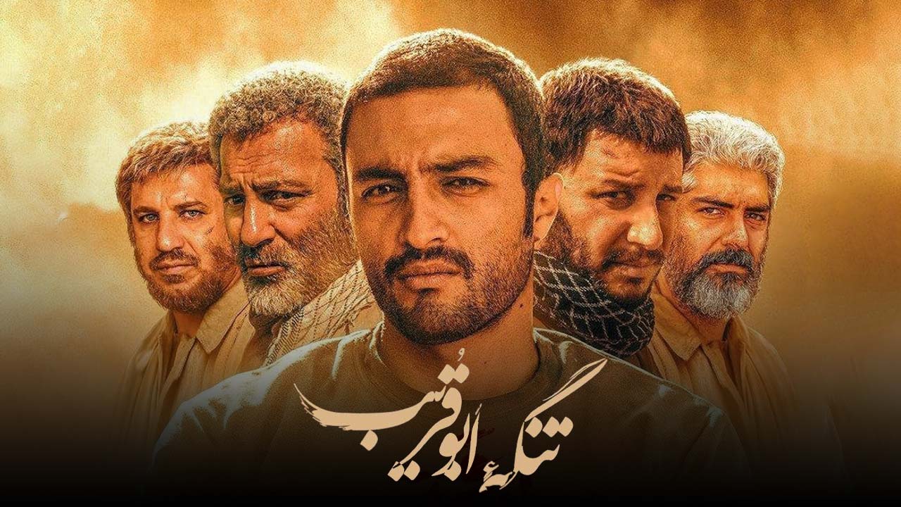 تنگه ابوقریب