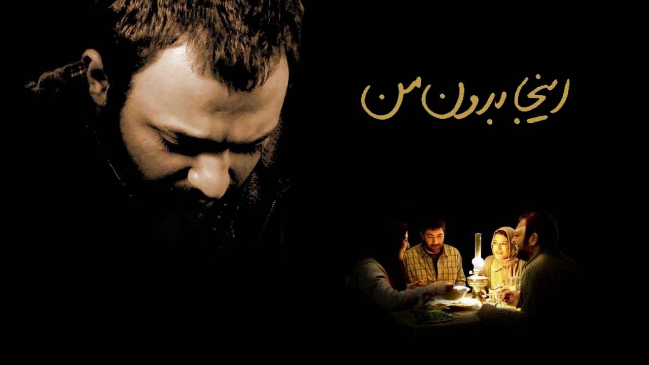 اینجا بدون من