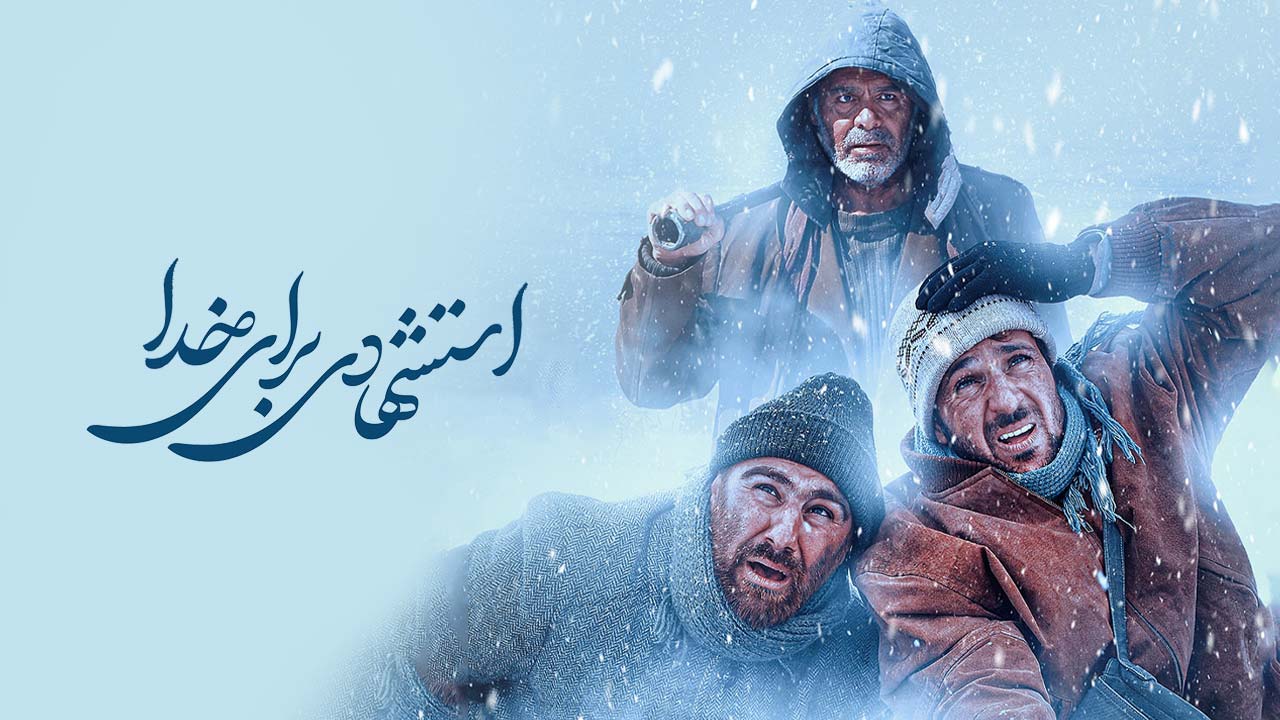 استشهادی برای خدا