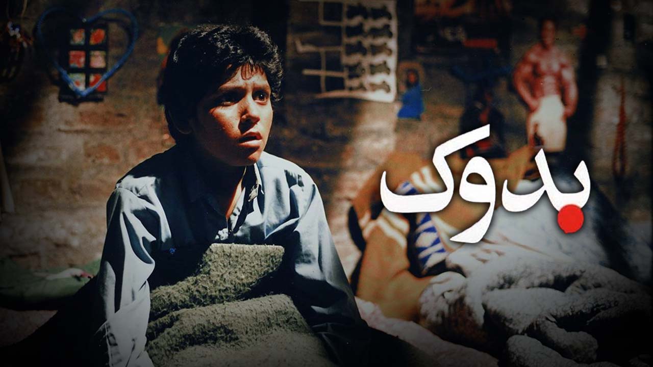 بدوک