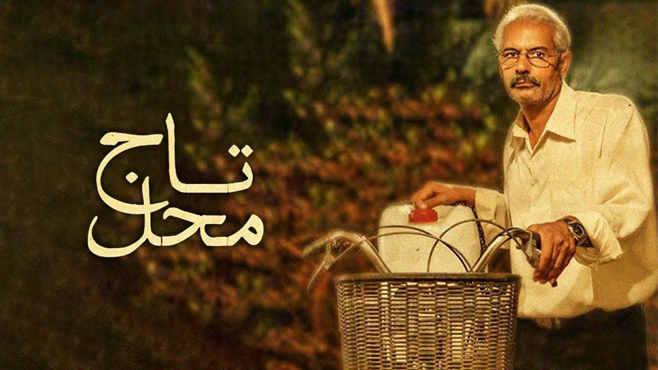 تاج محل