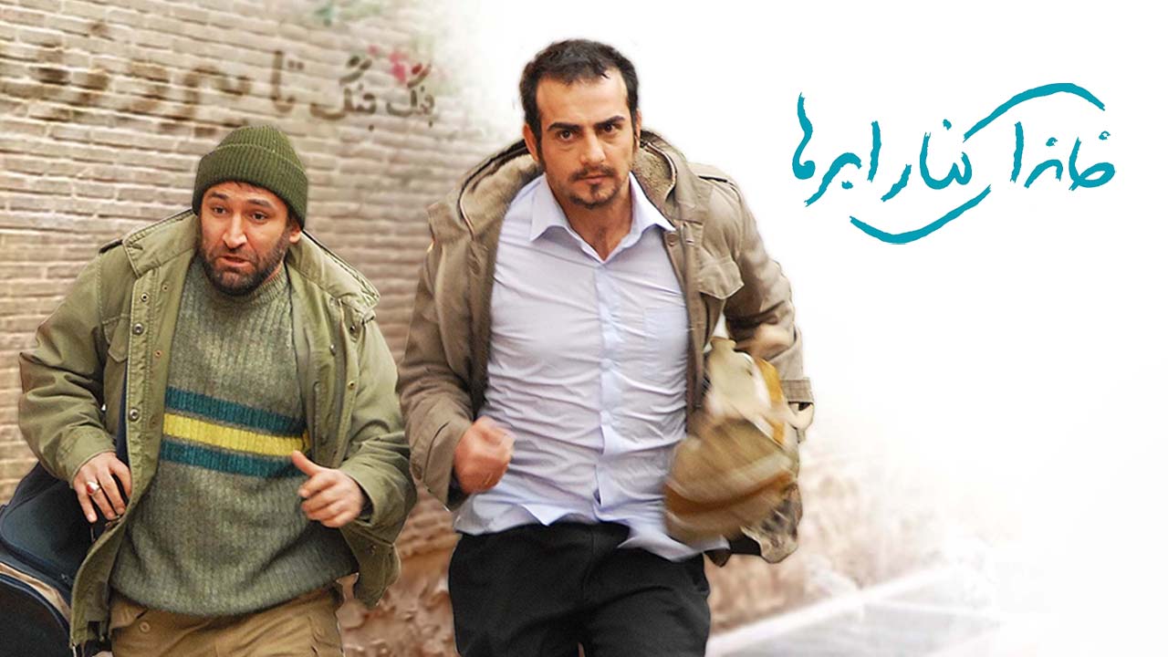 خانه ای کنار ابرها