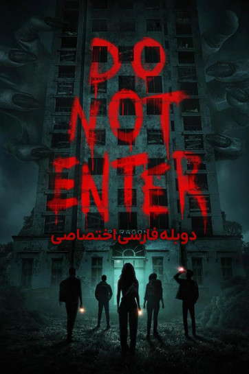 Do Not Enter