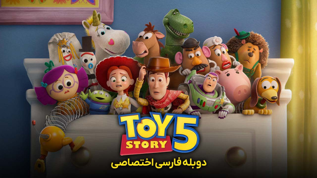 داستان اسباب‌ بازی 5