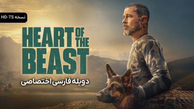 قلب هیولا
