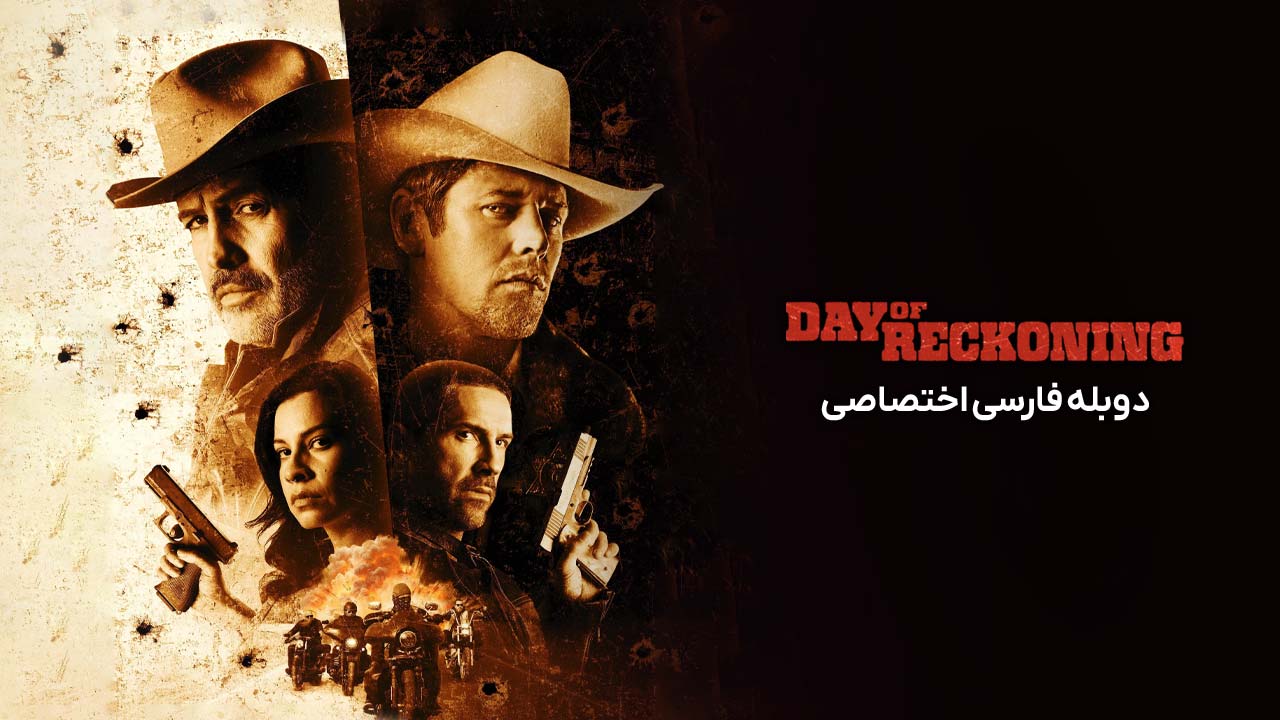 روز حسابرسی