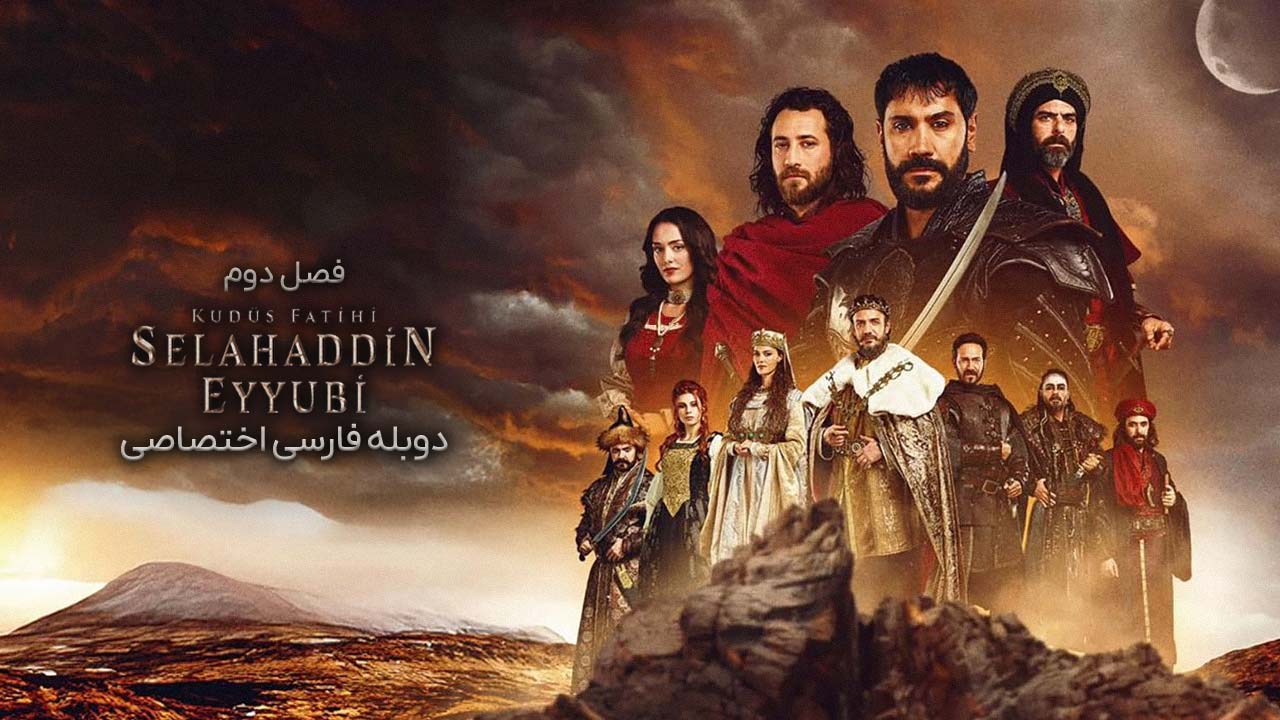 صلاح الدین: فاتح قدس