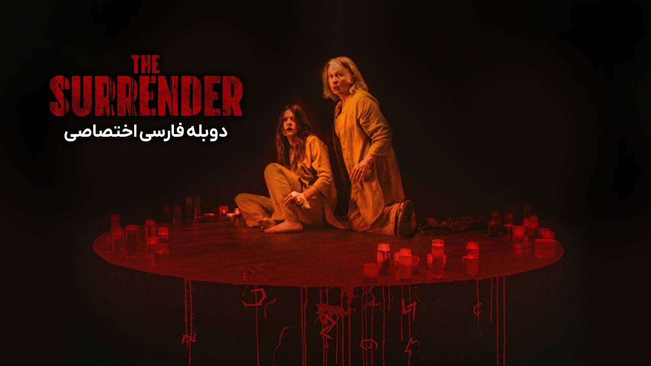 تسلیم